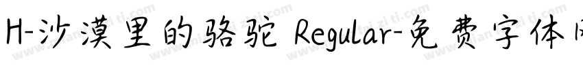 H-沙漠里的骆驼 Regular字体转换